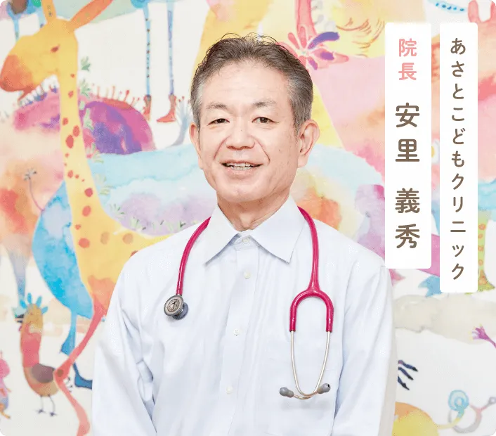 院長 安里 義秀